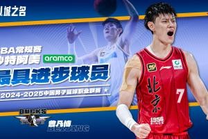 五项基础数据全部提升!CBA年度最具进步球员:曾凡博 五项基础数据全部提升!CBA年度最具进步球员:曾凡博
